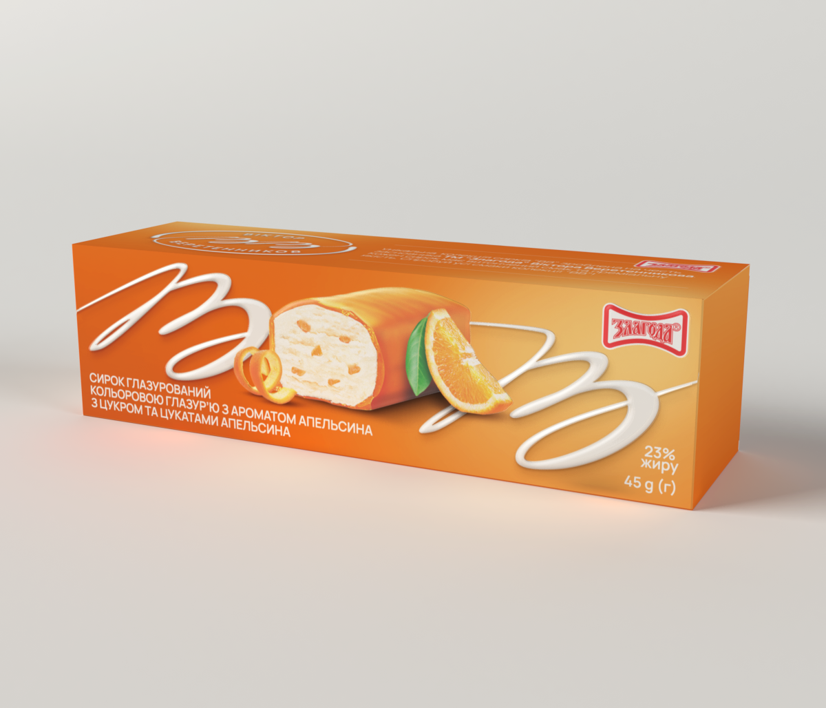 Глазурований сирок ВВ з цукатами апельсина 23% 45гр Злагода